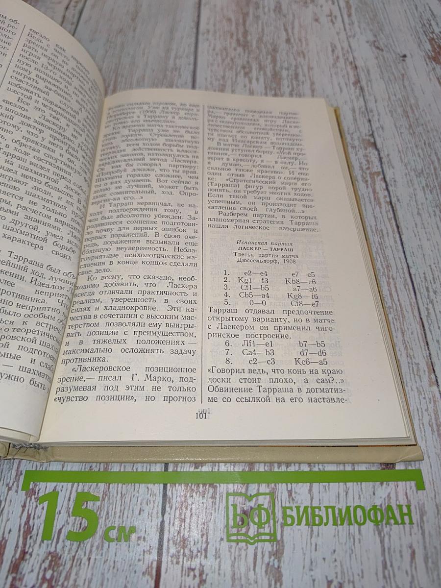 Зигберт Тарраш. Физикультура и спорт