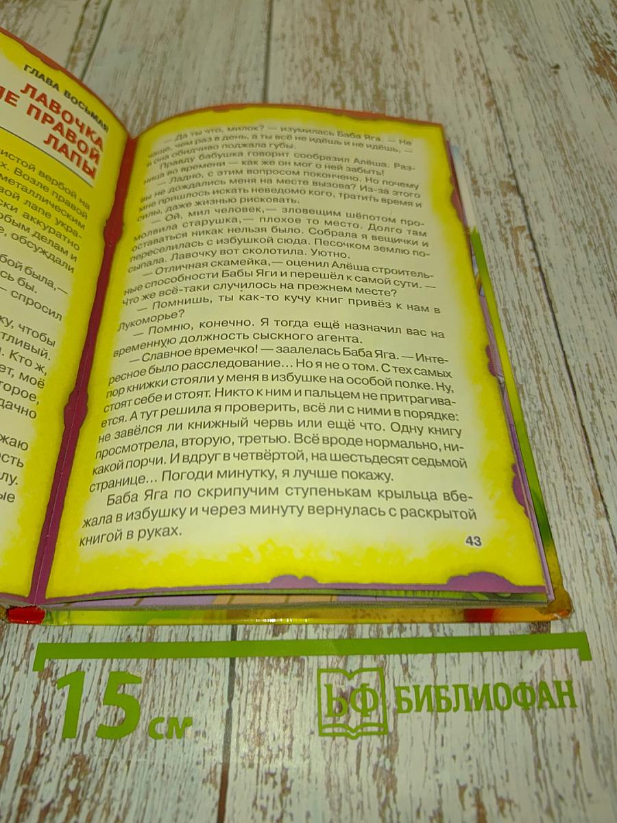 Пропавшие буквы, или Алёша Попов в Муми-доле
