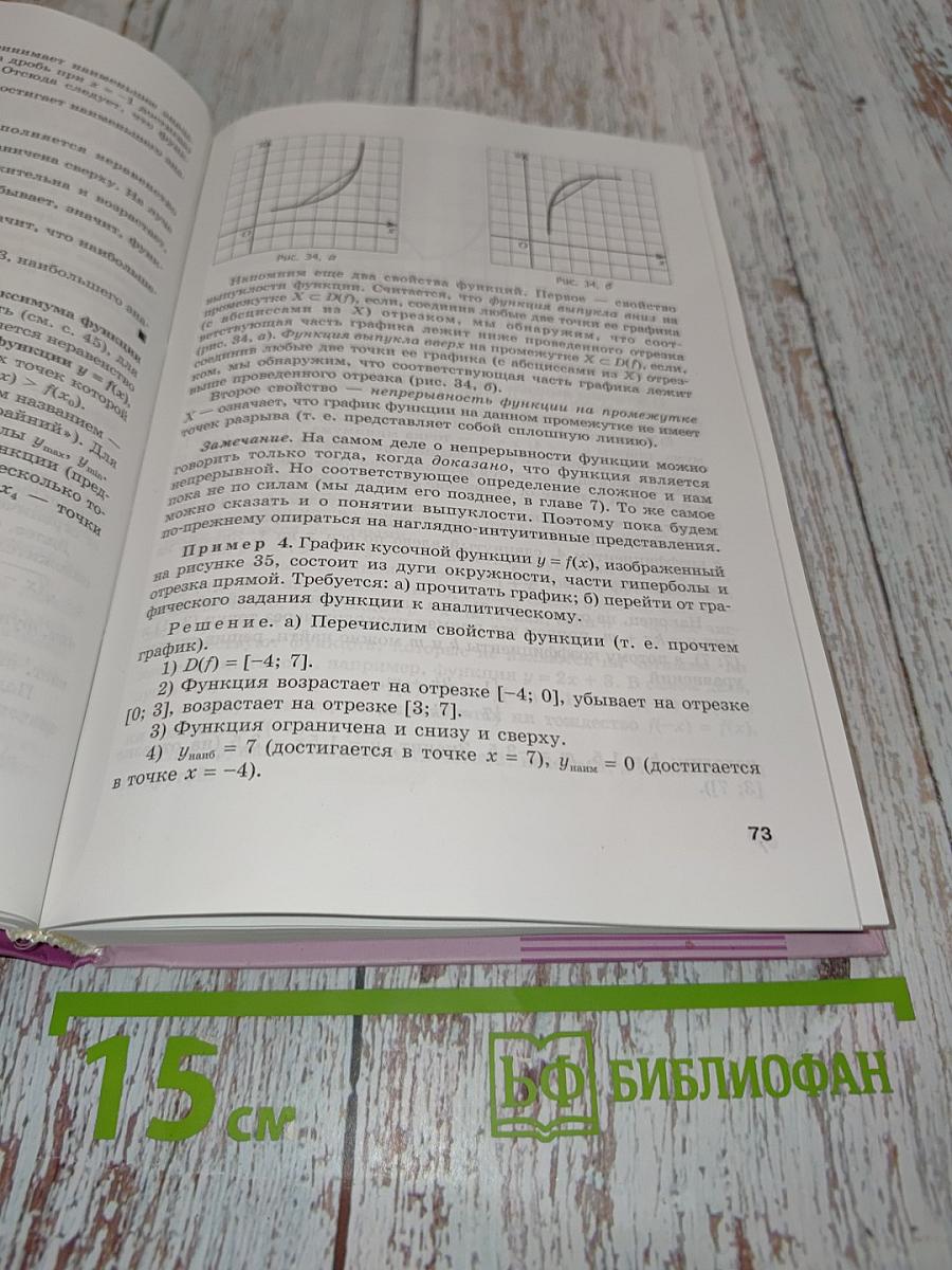 Алгебра и начала математического анализа. Профильный уровень. Часть 1. Учебник. 10 класс