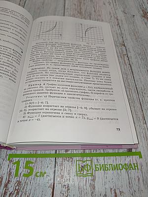 Алгебра и начала математического анализа. Профильный уровень. Часть 1. Учебник. 10 класс