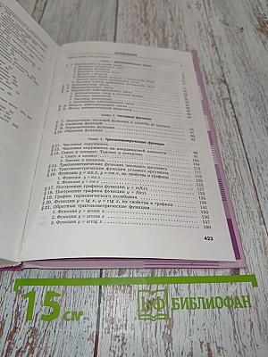 Алгебра и начала математического анализа. Профильный уровень. Часть 1. Учебник. 10 класс