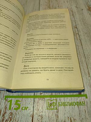 Сонник 3000 толкований