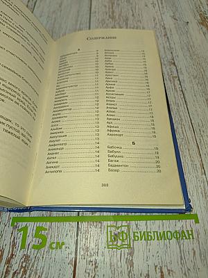 Сонник 3000 толкований