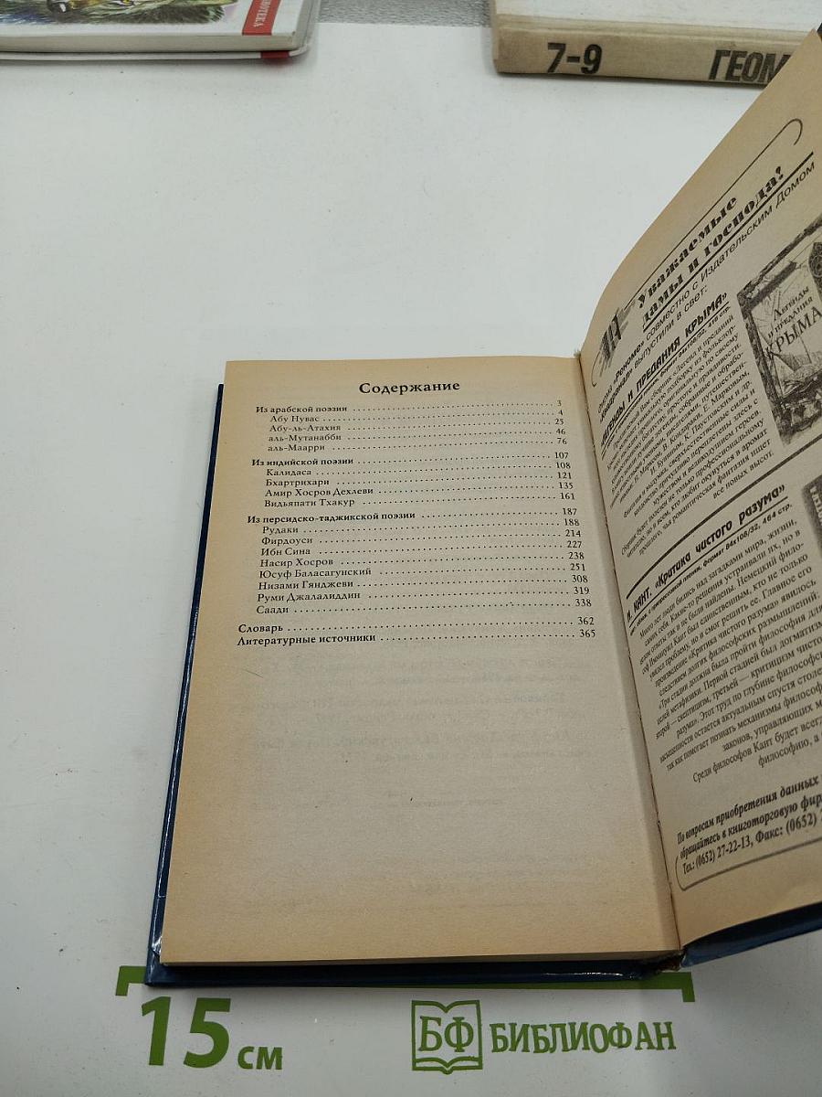 Золотая поэзия Востока