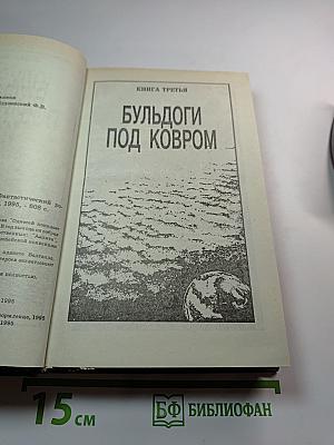 Одиссей покидает Итаку. Том 2