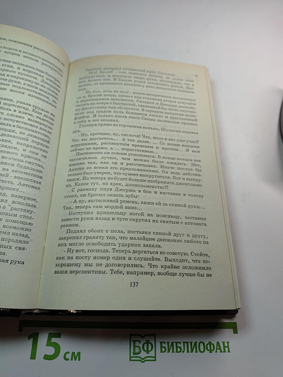 Одиссей покидает Итаку. Том 2