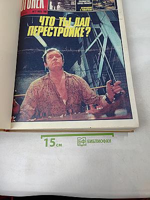 Огонёк № 27 Июль 1988