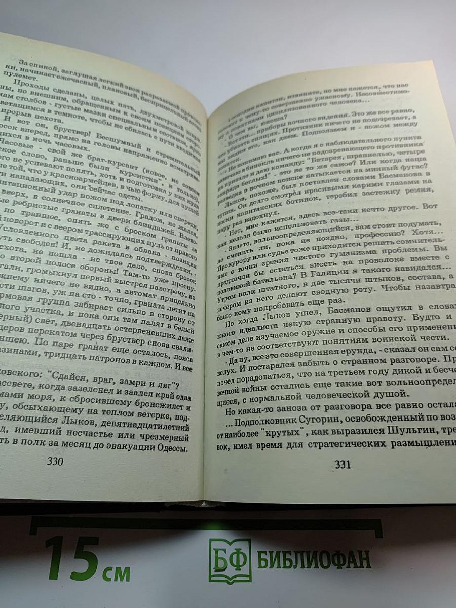 Одиссей покидает Итаку. Том 2