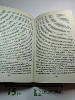 Одиссей покидает Итаку. Том 2