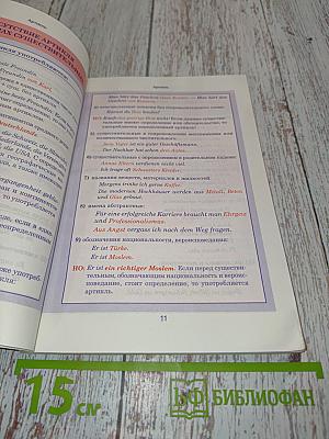 Немецкий язык. Весь школьный курс в таблицах