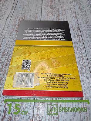 Немецкий язык. Весь школьный курс в таблицах