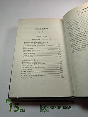 Одиссей покидает Итаку. Том 2