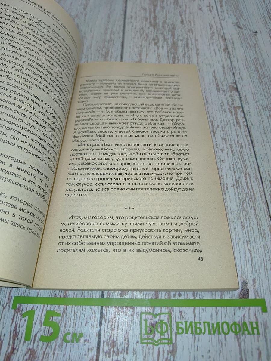 Руководство для детей, у которых трудные родители