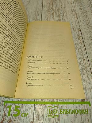 Руководство для детей, у которых трудные родители