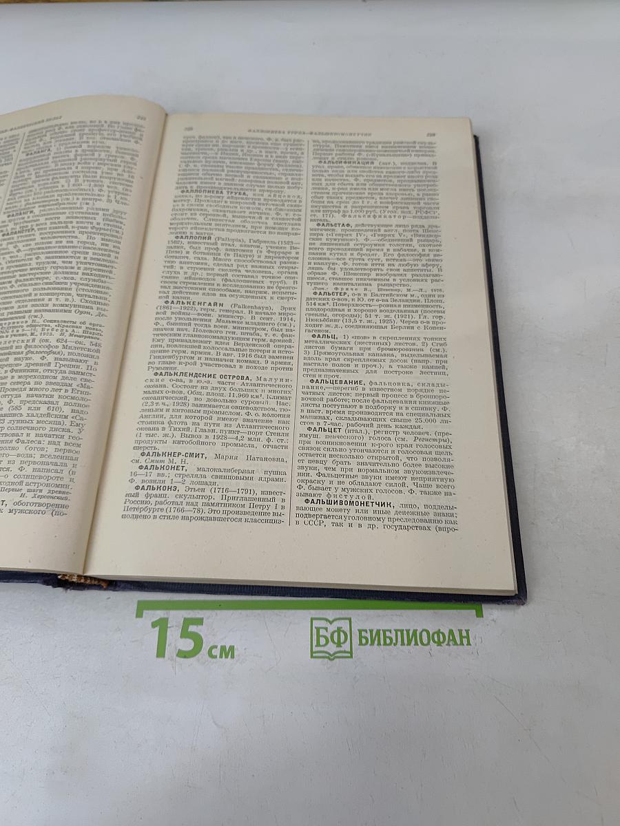 Малая Советская Энциклопедия Том Девятый Тугендбюль-Шверник