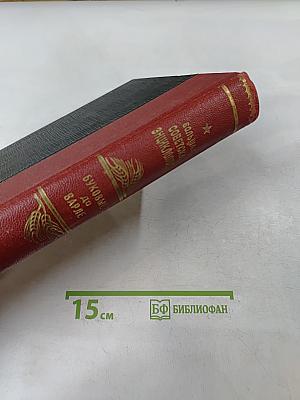 Большая Советская Энциклопедия. Том восьмой. Буквы: Вольные - Варле