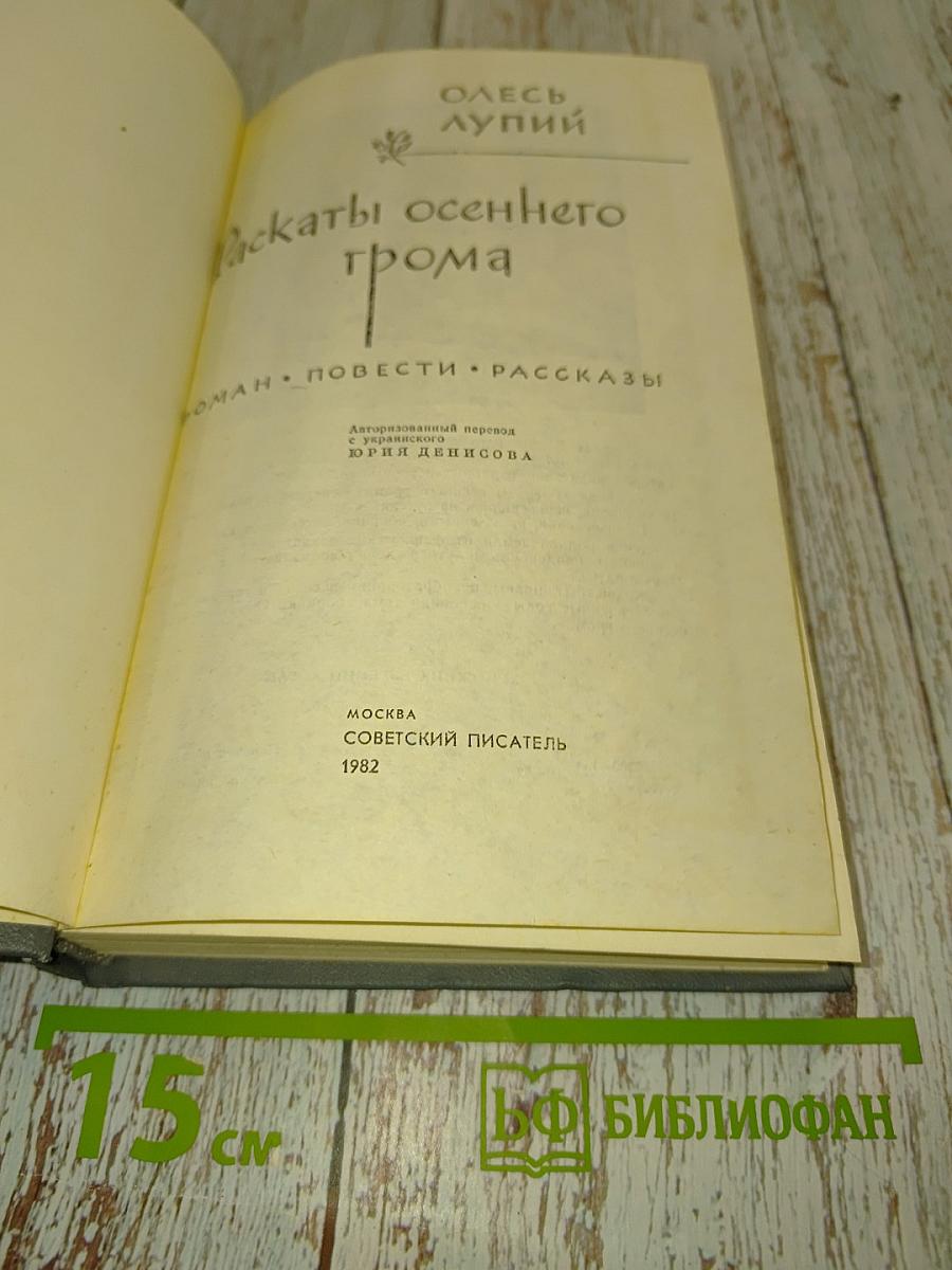 Рассказы осеннего грома