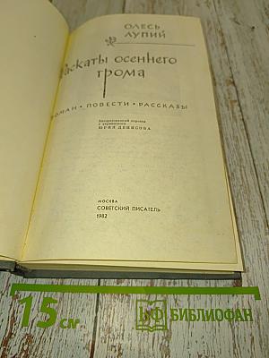 Рассказы осеннего грома