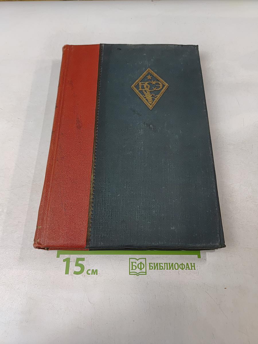 Большая Советская Энциклопедия. Том двадцать второй. Джуна - Договор торговый