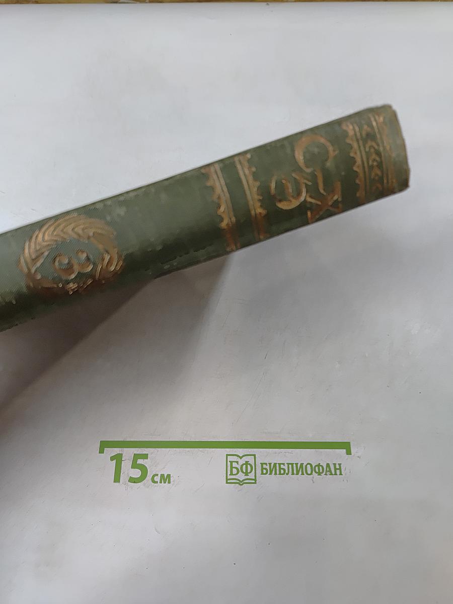 Сельскохозяйственная энциклопедия. Том третий. Карта-плотина