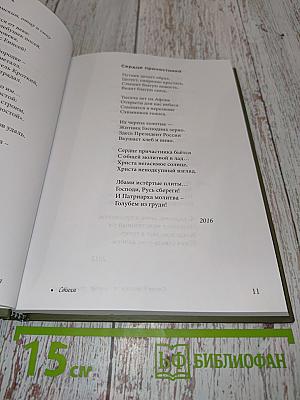 Сердце причастника
