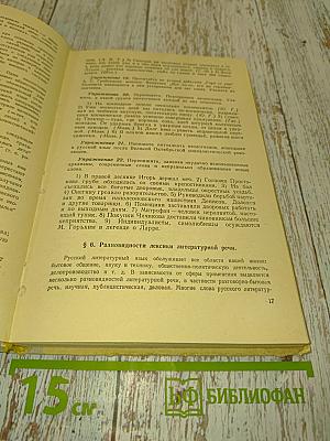 Пособие для занятий по русскому языку в старших классах средней школы