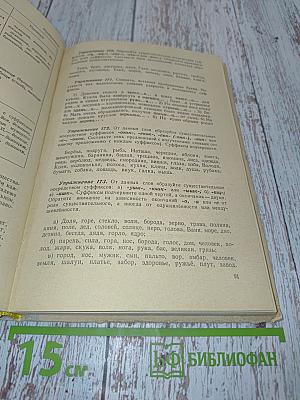 Пособие для занятий по русскому языку в старших классах средней школы
