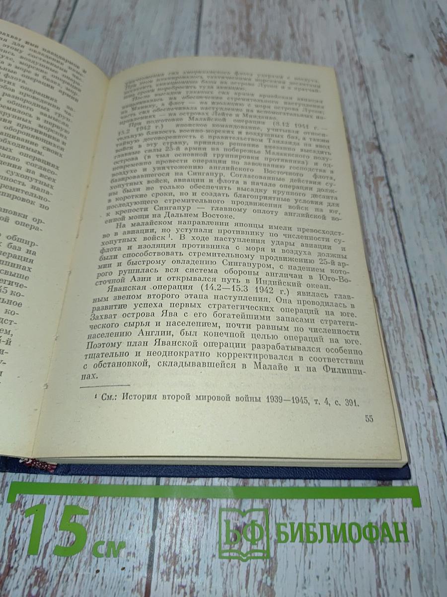 Взаимодействие армии и флота (По опыту основных совместных наступательных операций второй мировой войны)