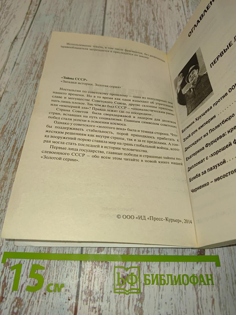 Тайны СССР. Взлет и падение Красной империи