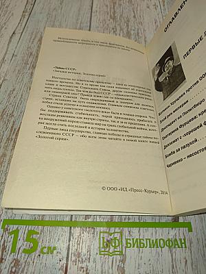 Тайны СССР. Взлет и падение Красной империи