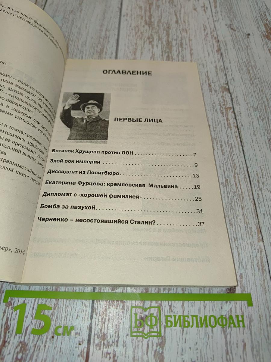Тайны СССР. Взлет и падение Красной империи