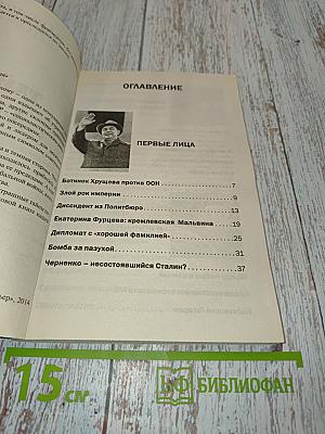 Тайны СССР. Взлет и падение Красной империи