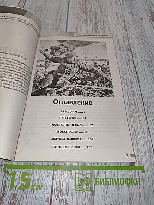 Эхо войны. Невыдуманные истории. Золотая серия