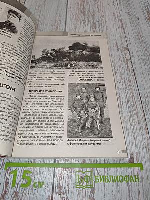 Эхо войны. Невыдуманные истории. Золотая серия