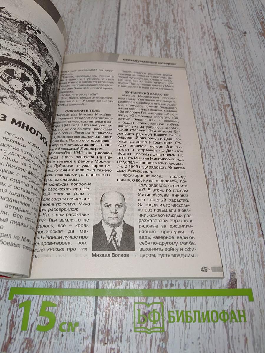 Эхо войны. Невыдуманные истории. Золотая серия