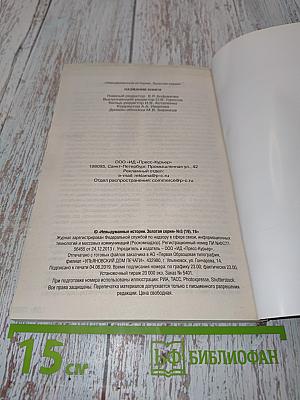 Эхо войны. Невыдуманные истории. Золотая серия