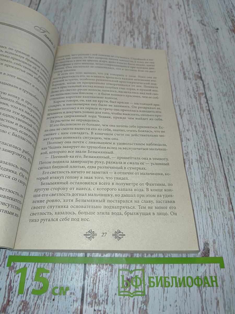 Развлечение для настоящей леди