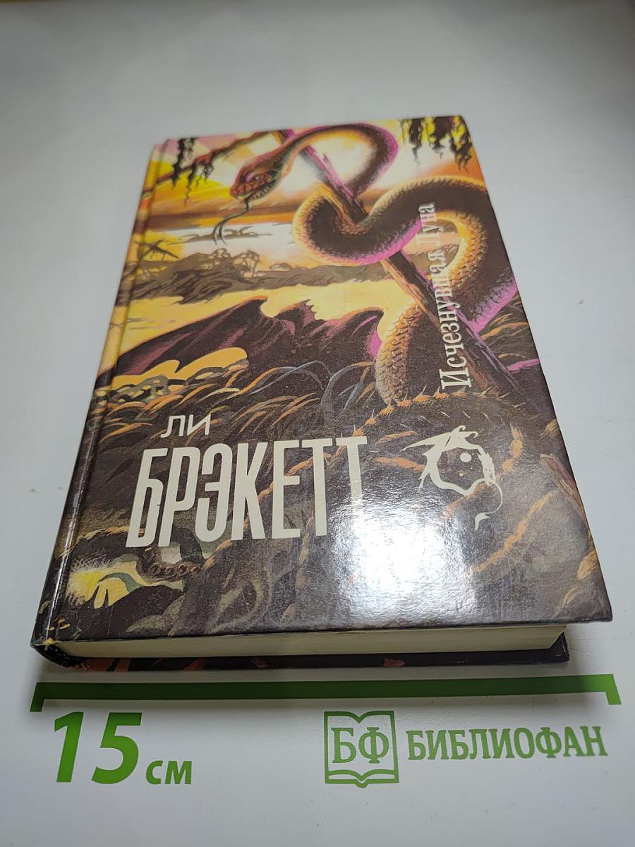 Исчезнувшая Луна