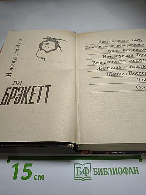 Исчезнувшая Луна