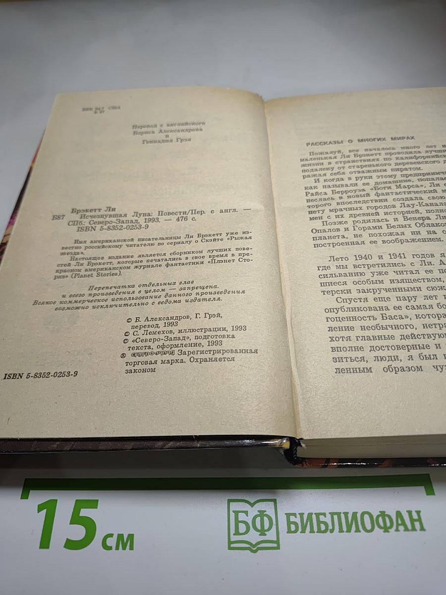 Исчезнувшая Луна