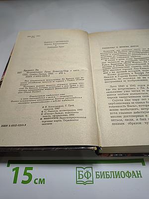 Исчезнувшая Луна