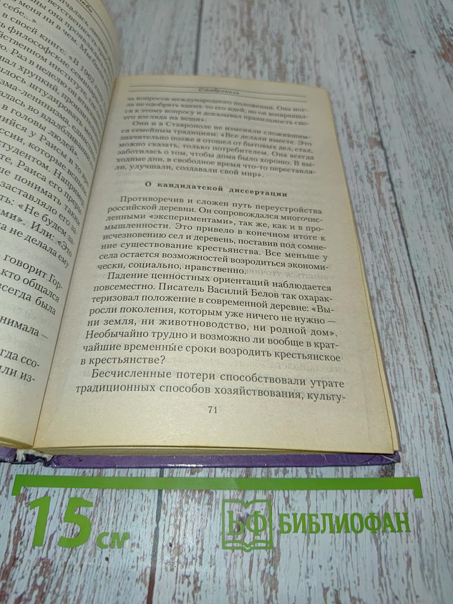 Раиса Горбачева