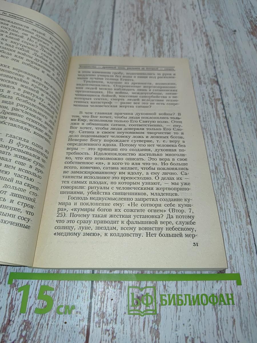 Не навреди себе заговорами! Исцеление души