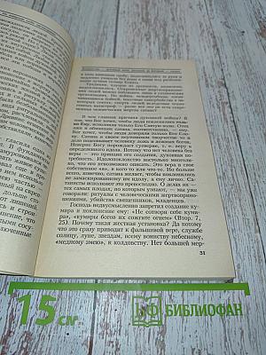 Не навреди себе заговорами! Исцеление души