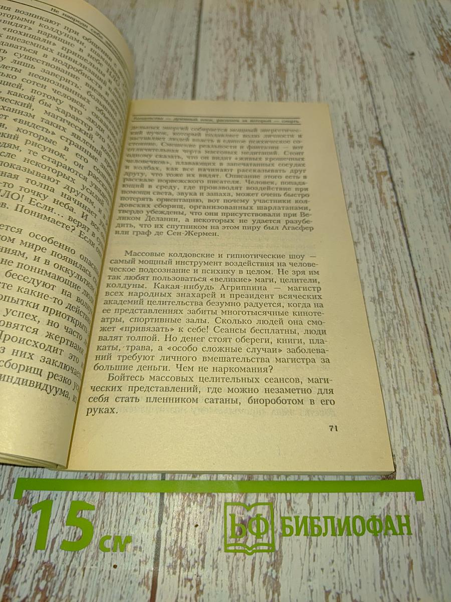 Не навреди себе заговорами! Исцеление души