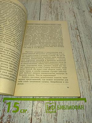 Не навреди себе заговорами! Исцеление души