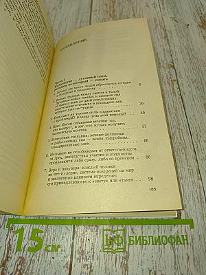 Не навреди себе заговорами! Исцеление души