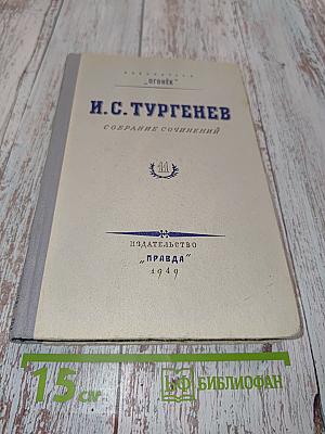 Собрание сочинений. Том 11