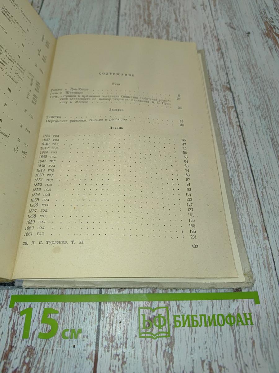 Собрание сочинений. Том 11