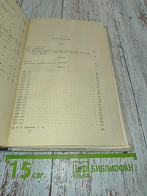 Собрание сочинений. Том 11